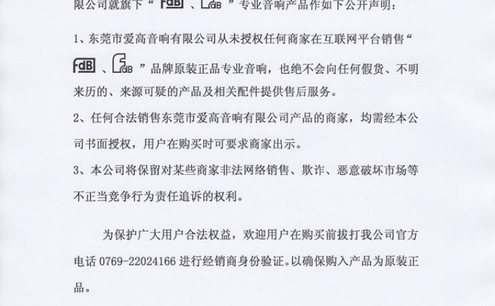 Dongguan Aigao Audio Co., Ltd. solemnly declares